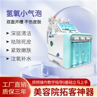 氢氧小气泡仪器注氧补水毛孔清洁吸黑头