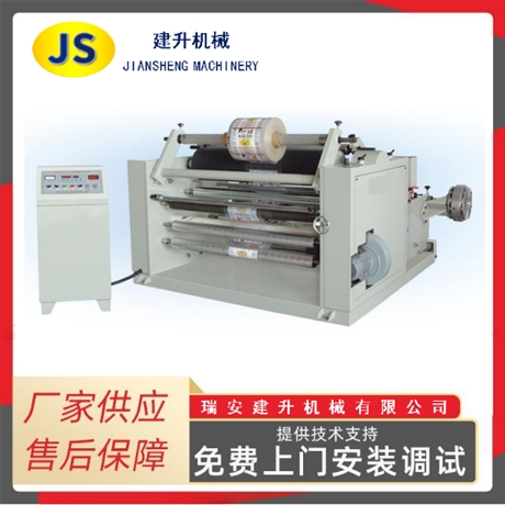 封箱胶带分切机 自动薄膜分切机 分条分切机