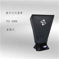 美国TSI 8380数字式风量罩 套帽式风量计 风量罩