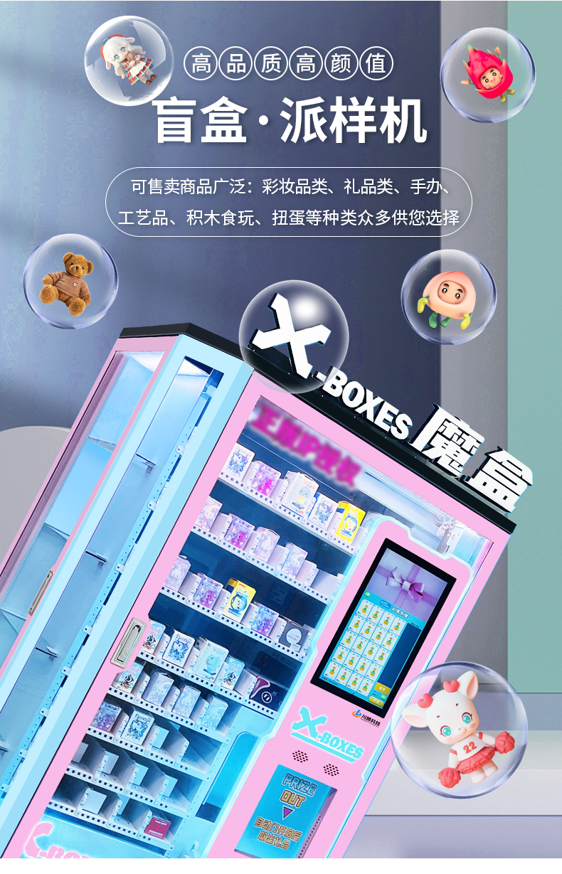 新款自动售货机 盲盒机商用幸运盲盒 无人自助售货机派样品福袋机