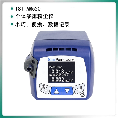 美国TSI AM520粉尘检测仪 个体气溶胶监测仪 台式粉尘仪