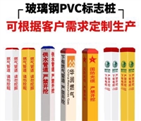 高压电力电缆标志桩 玻璃钢燃气标志桩 供水光缆标示桩地埋界桩