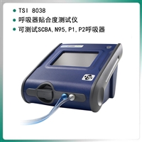 美国TSI 8038呼吸器密合度测试仪 呼吸机质量检测仪