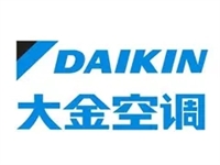 苏州DAIKIN大金空调24小时售后服务总部