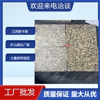 江西新卡麦石材荒料毛板批发 加工荔枝面 光面 幕墙钢挂