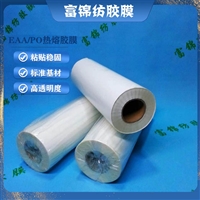 手套热熔胶膜 导电布 服装热熔胶膜 pvc胶章热熔胶膜