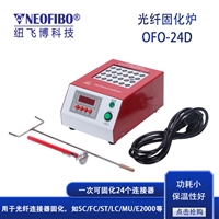 光纤固化炉纽飞博OFO-24D小型户外ab环氧胶立式固化设备 可定制
