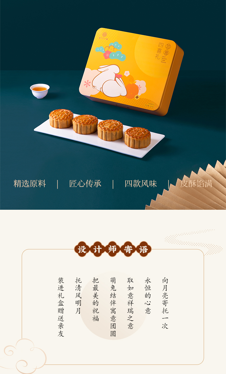 深圳麦轩月饼厂家团购 如意四喜礼420g
