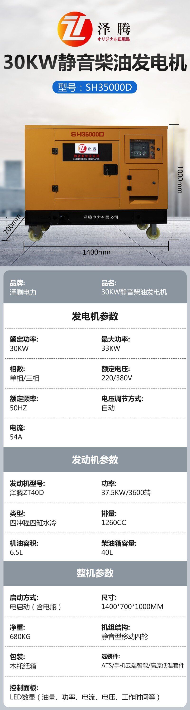 30KW柴油发电机泽腾 备用电源 低噪音 485远程协议