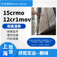 15crmo合金板