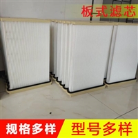 工业粉尘扁框式过滤板   板式除尘滤芯