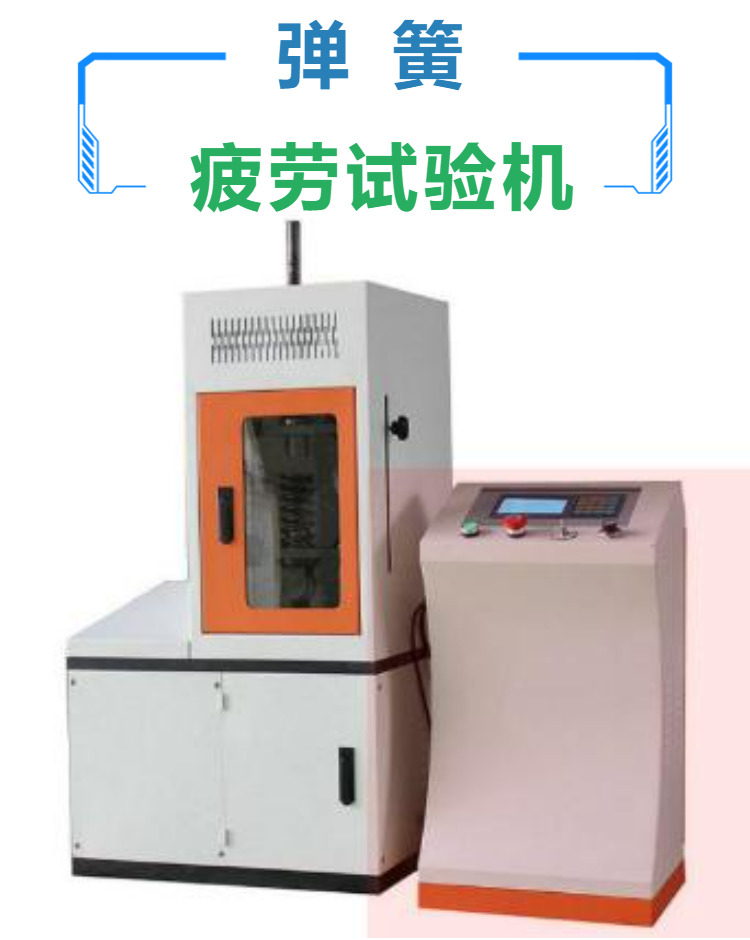 弹簧疲劳试验机 30吨液压控制