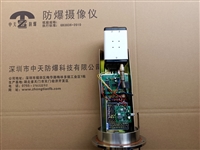 中天800万化学品仓库防爆ip摄像头室外适用ZTKB-Ex