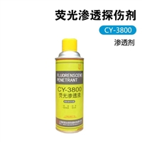 荧光渗透探伤剂 新美达CY-3800 水洗型 亲水自乳化型