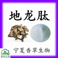 地龙小分子肽90% 地龙多肽  地龙蛋白肽