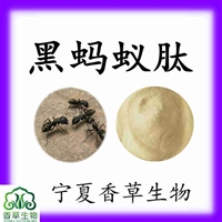 黑蚂蚁多肽90% 黑蚂蚁小分子肽  黑蚂蚁肽