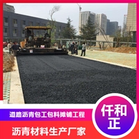 四川马路沥青施工 沥青材料直供 包工包料