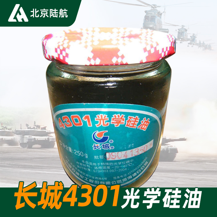 长城4301光学硅油 特殊光学仪器密封剂 无腐蚀性250g