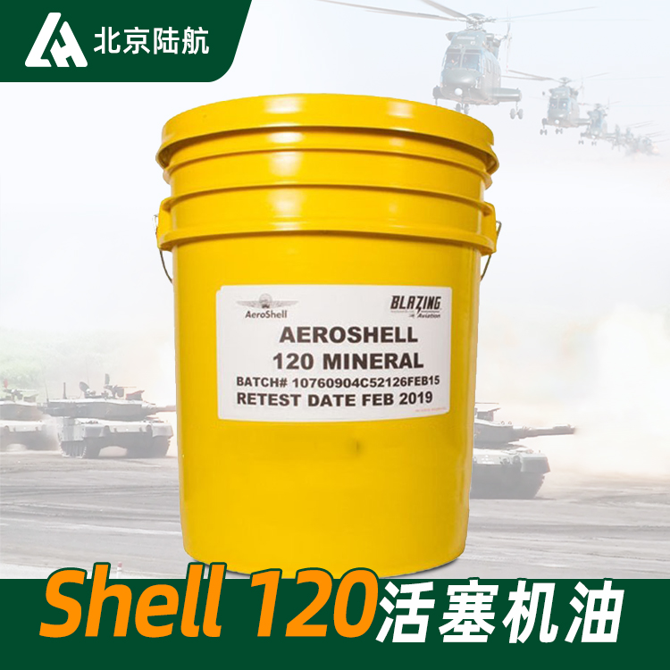 120ջ AeroShell Oil 120ֻ 55
