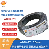 金环宇电线 WDZB-RYJ 0.5平方 低烟无卤b类阻燃电线 rv电子线