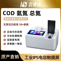 青海便携式水质分析仪 污水COD氨氮总氮多参数测定仪 MDS-2207WX