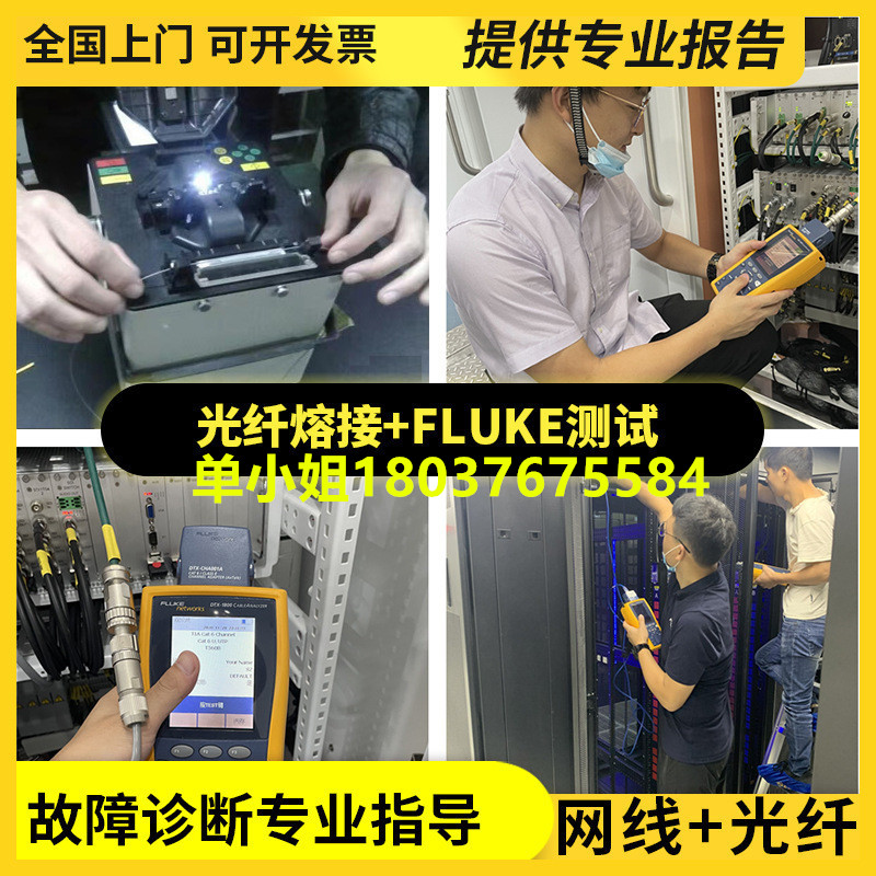 深圳地区光纤熔接测试 福禄克测试出租 价格好效率高