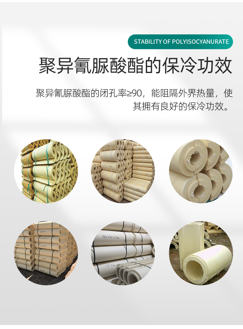 硬质聚异氰脲酸酯泡沫管壳 阻燃支撑聚异氰脲酸酯管壳