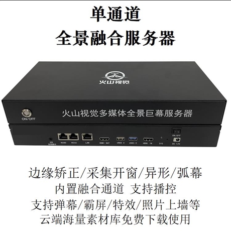 单通道纯硬件融合器