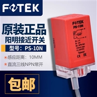 原装 台湾FOTEK/阳明PS-10N方块型接近开关