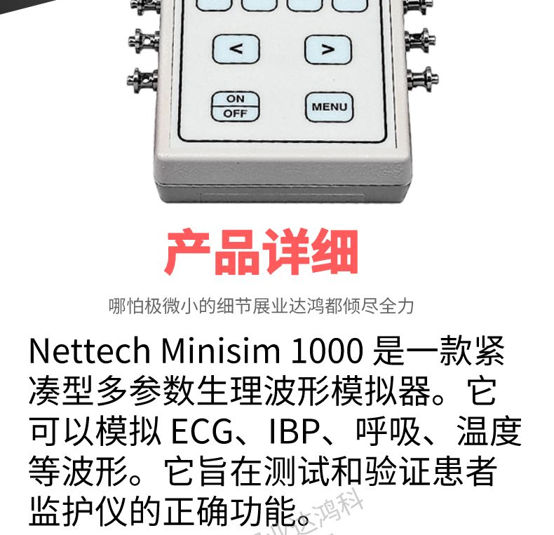 美国Netech MiniSim1000监护系统模拟器 原装进口一手货源