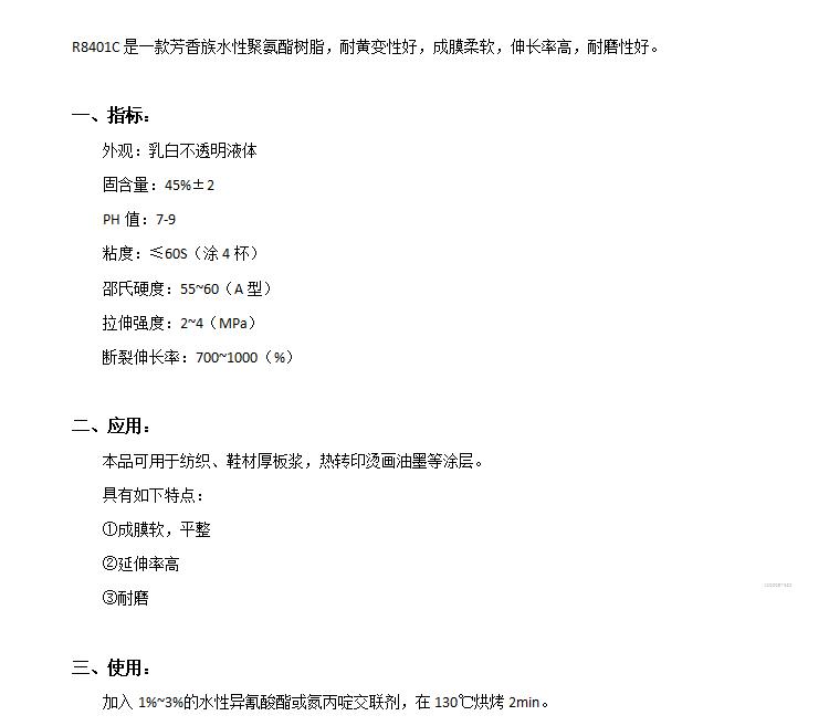 Polyurethane PU wear-resistant hydrolysis resistant high solid water content lotion for textile coating