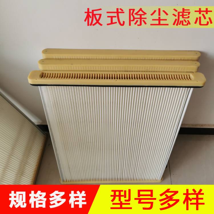  板式除尘滤芯 扁式方框除尘滤筒  粉尘滤芯 干粉过滤器