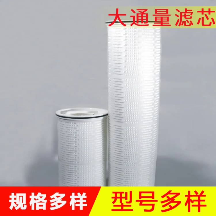 大通量滤芯  工业水处理水滤芯