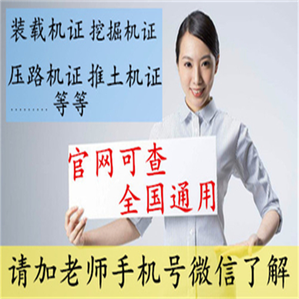 挖掘机操作证图片新版_挖掘机操作证_挖掘机操作证视频