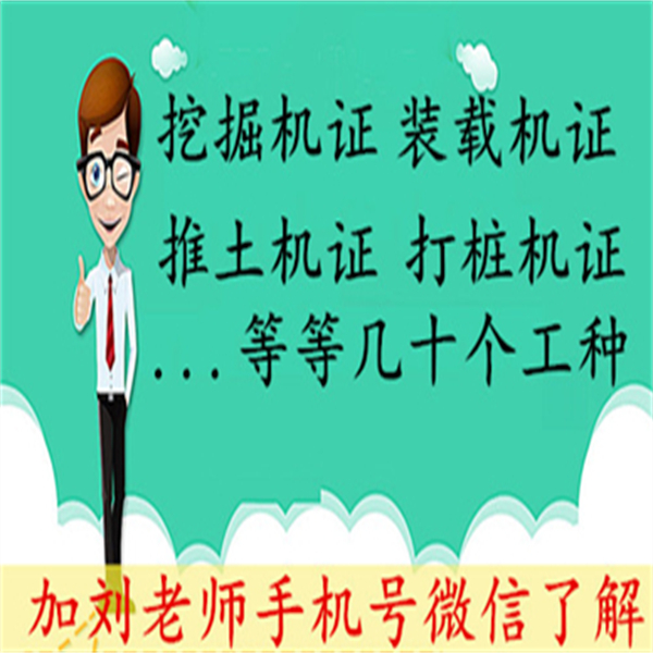 挖掘机操作证图片新版_挖掘机操作证_挖掘机操作证视频