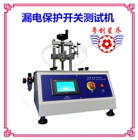  深圳漏电保护器开关按键试验机图