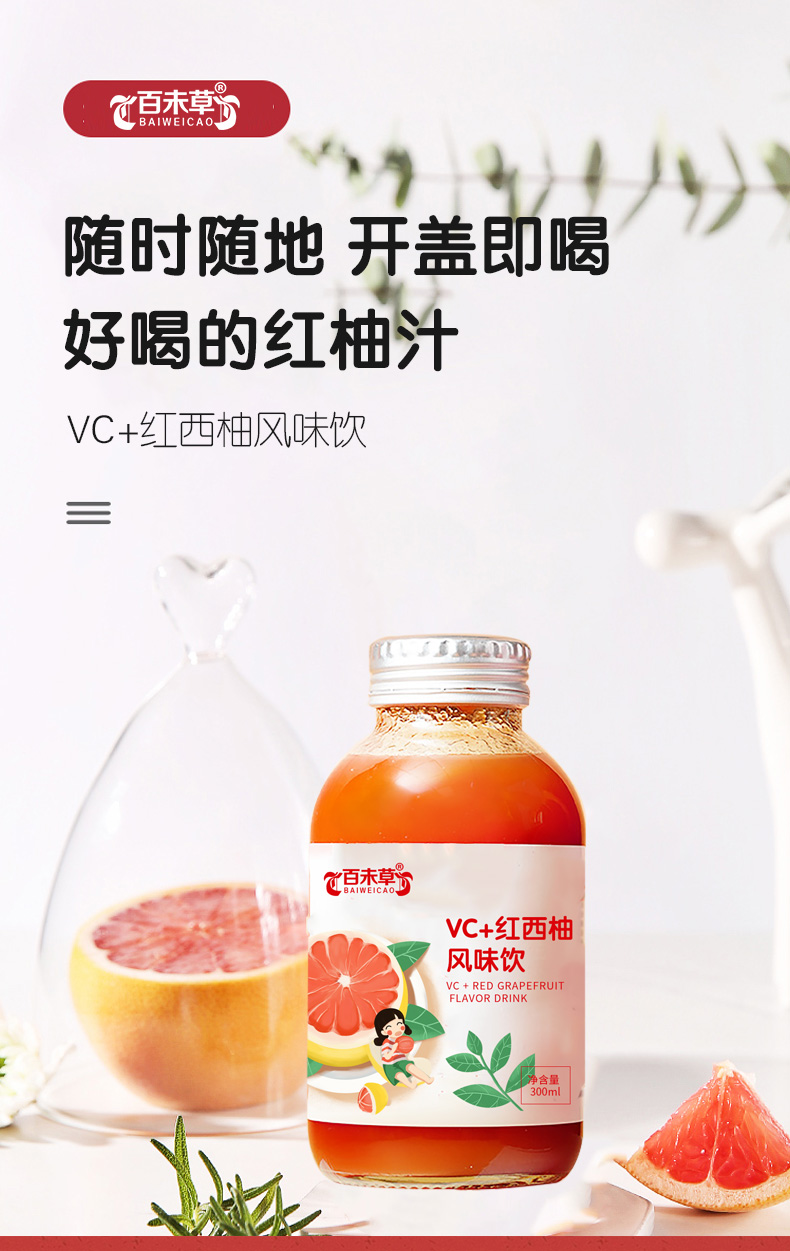 VC红西柚风味饮 多梅果蔬发酵植物饮品 口服液饮品代加工 OEM贴牌代加工