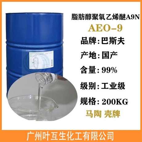 扬巴AEO9 平平加AEO-9 脂肪醇聚氧乙烯醚Lutensol A9N 非离子表面活性剂