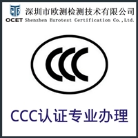 智能榨汁机CCC认证