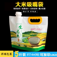 防虫防蛀大米手提袋  北京农家小米吸嘴袋免费设计