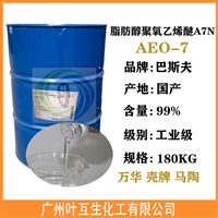 巴斯夫AEO-7 非离子表面活性剂Lutensol A7N 乳化剂O-7 脂肪醇聚氧乙烯醚AEO7