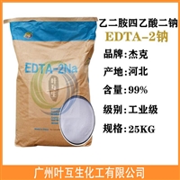 杰克EDTA二钠 EDTA-2NA 河北杰克EDTA-2钠 工业螯合剂染色剂