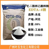 杰克EDTA四钠 EDTA-4钠 工业清洗螯合剂 河北EDTA-4NA纺织污水处理剂