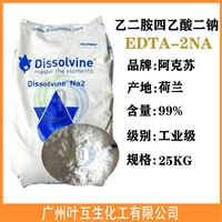 EDTA-2NA 阿克苏EDTA-2钠 EDTA二钠 乙二胺四乙酸二钠DissolvineNA2