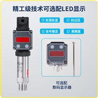 智能压力变送器 压力传感器型号及参数 真空压力开关 国产品牌