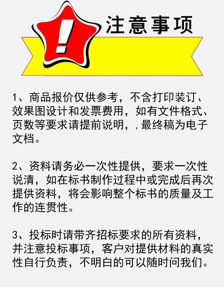 购买标书需要准备什么