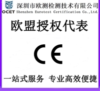 暖手宝CE认证操作流程