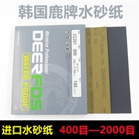 韩国DEERFOS鹿牌砂纸 CC261耐水砂纸 进口抛光砂纸 鹿牌水砂纸