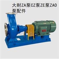 CZ泵件化工泵ZA泵ZE泵ZF叶轮苏尔寿耐腐蚀深蓝泵配件大耐