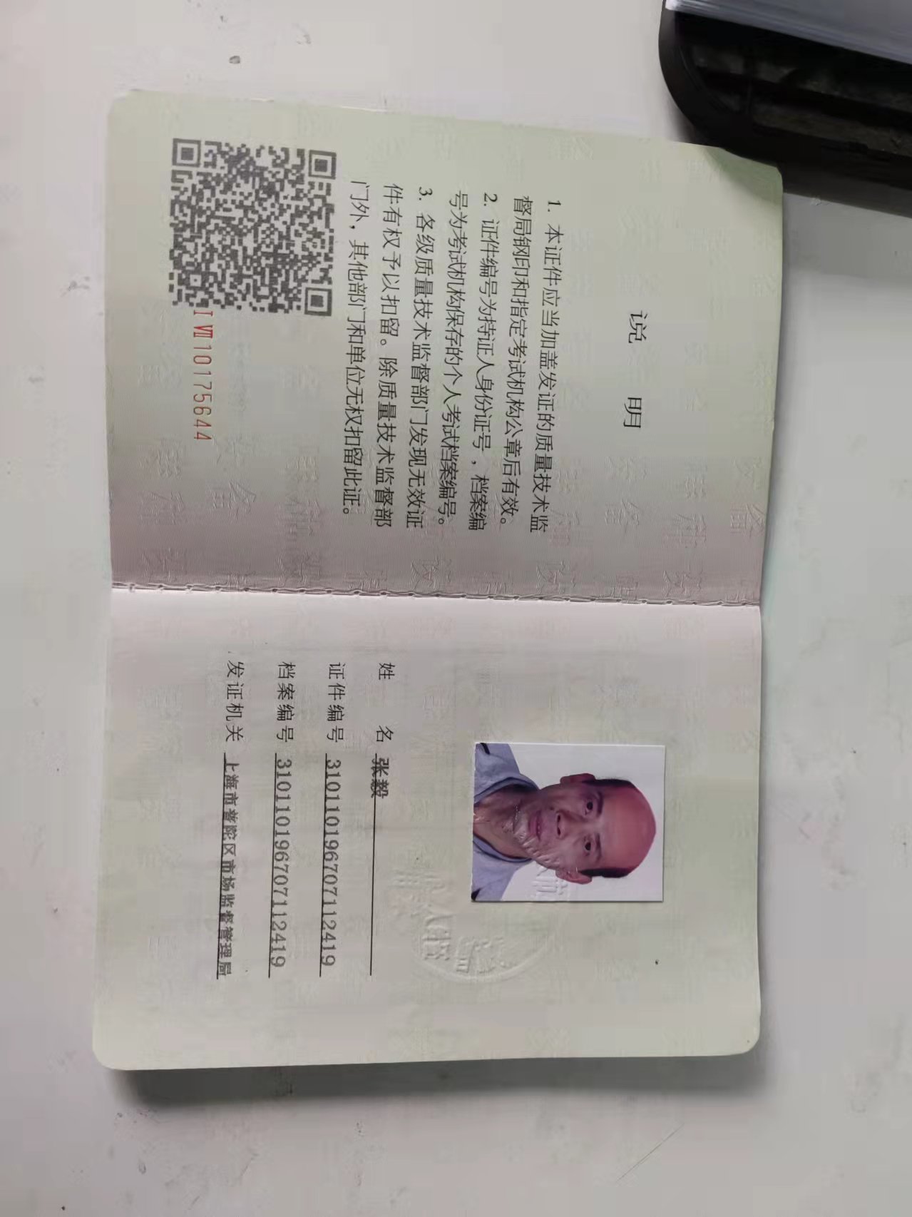 上海杨浦区叉车工(n1)复审材料